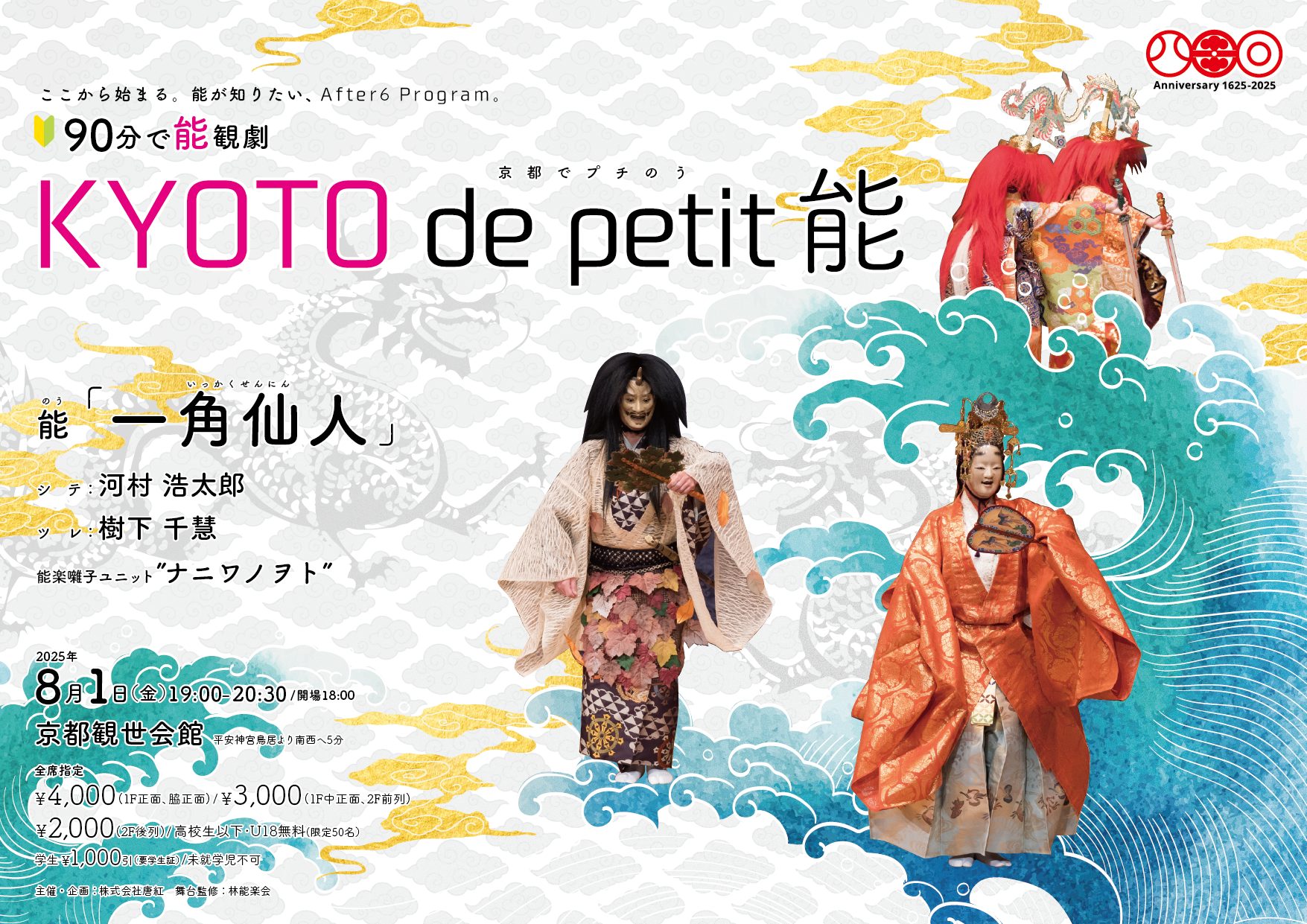 KYOTO de petit 能
