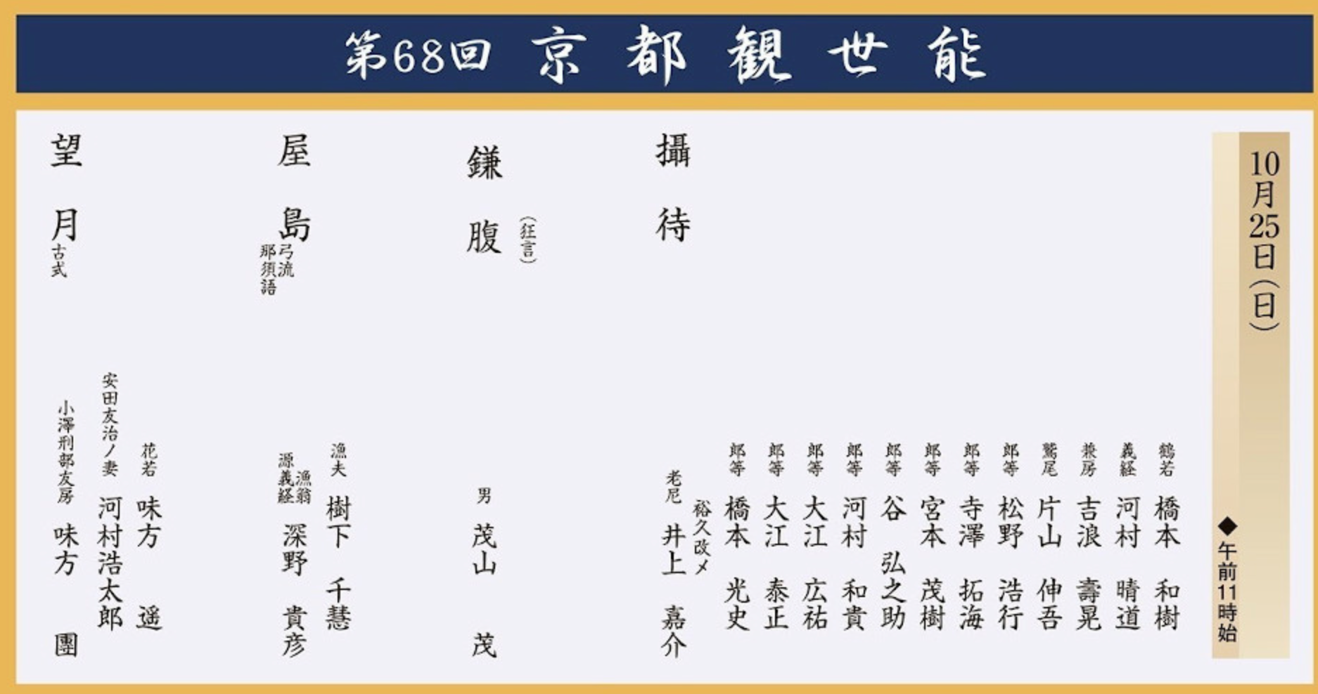 京都観世能