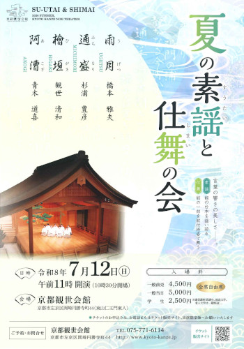 夏の素謡と仕舞の会
